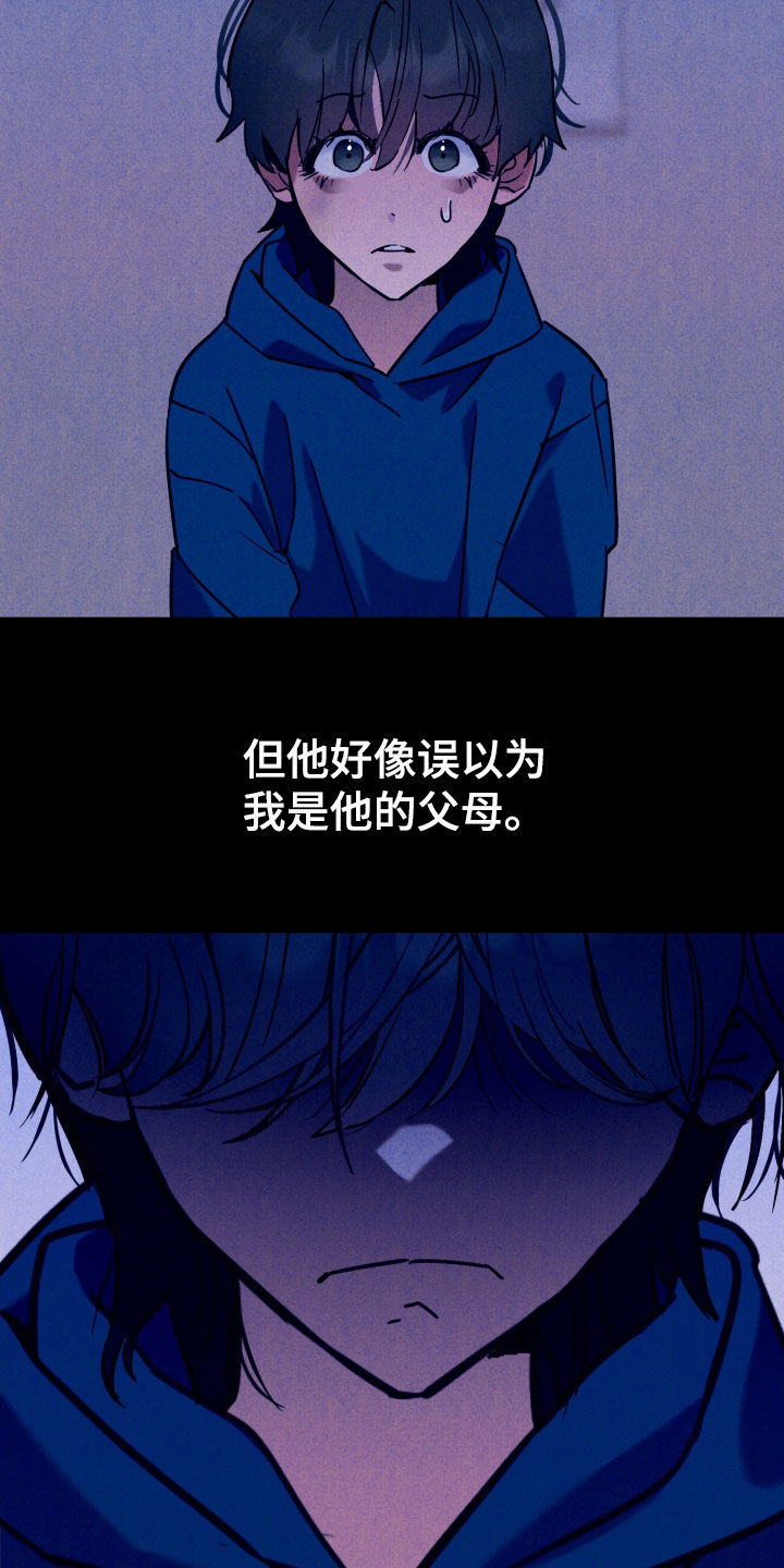 遗忘与烙印漫画,第14章：找上门1图