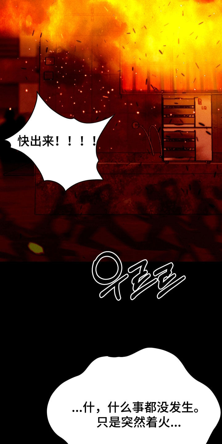 遗忘与烙印漫画,第18章：杀人放火4图