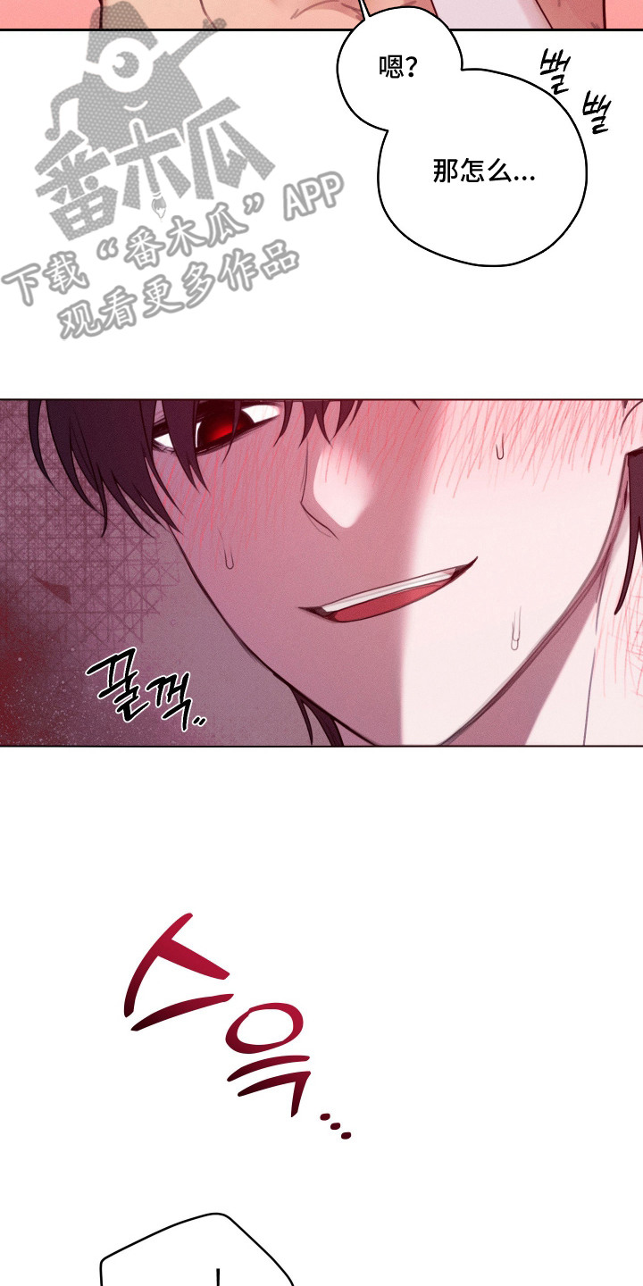 恶魔的邀约漫画,第11章：失去理智4图