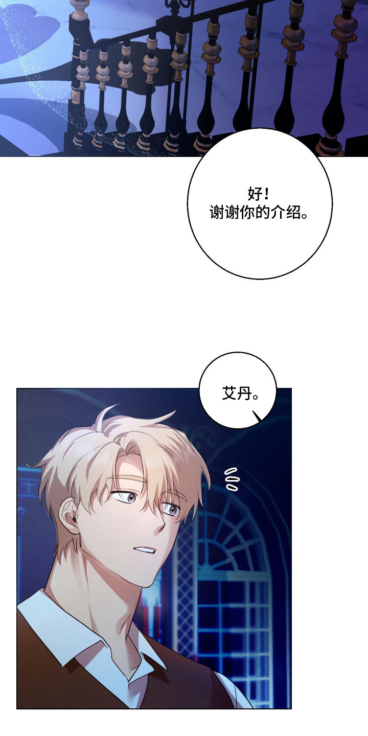 恶魔的邀约解说漫画,第5章：问好4图