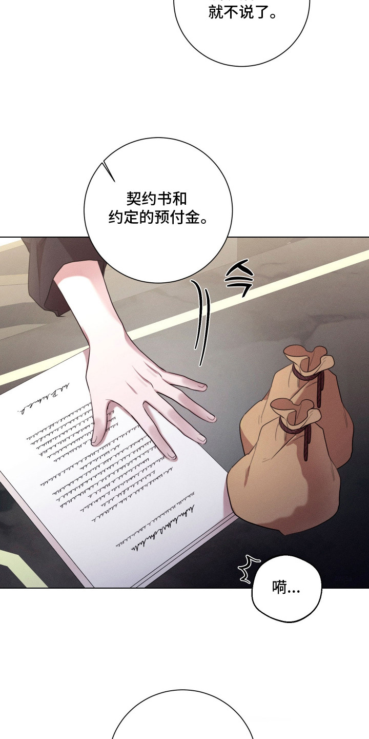 恶魔的邀约漫画,第8章：契约书3图