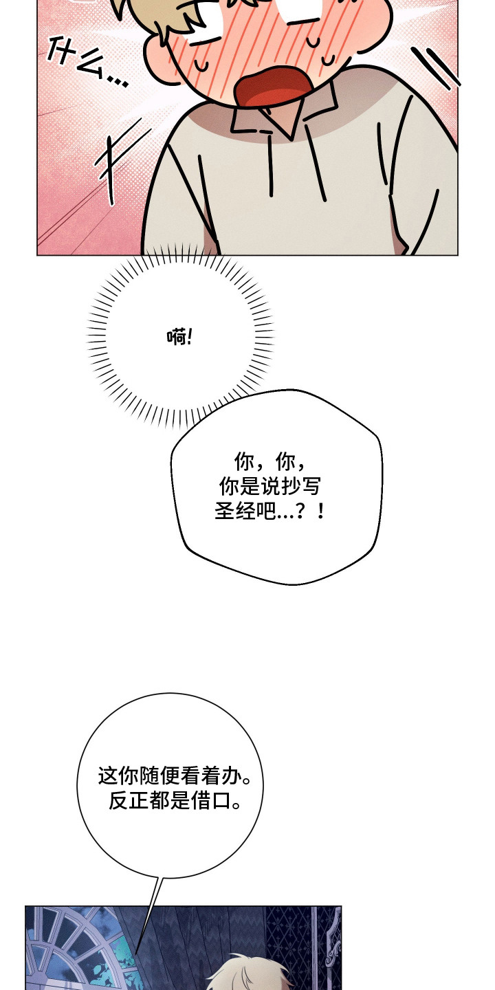 恶魔的审判漫画,第12章：不害怕1图