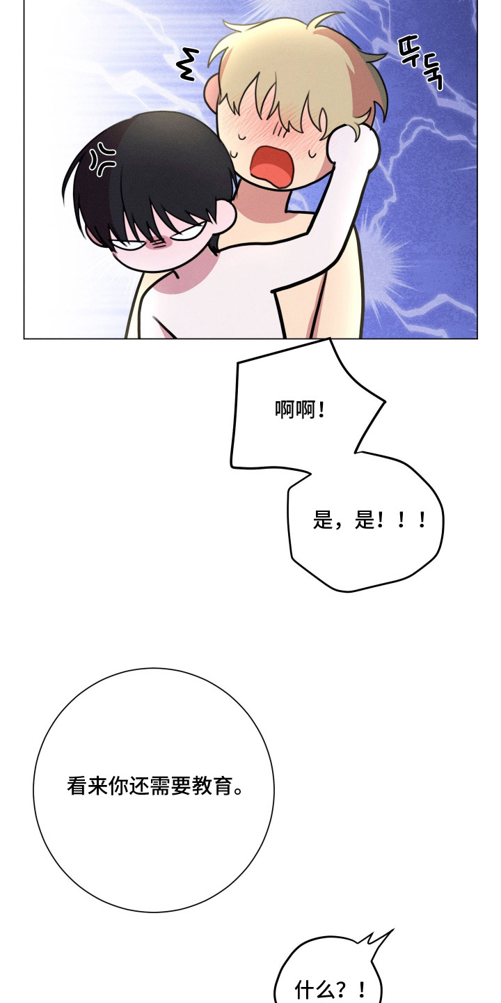 恶魔的邀约漫画,第11章：失去理智1图