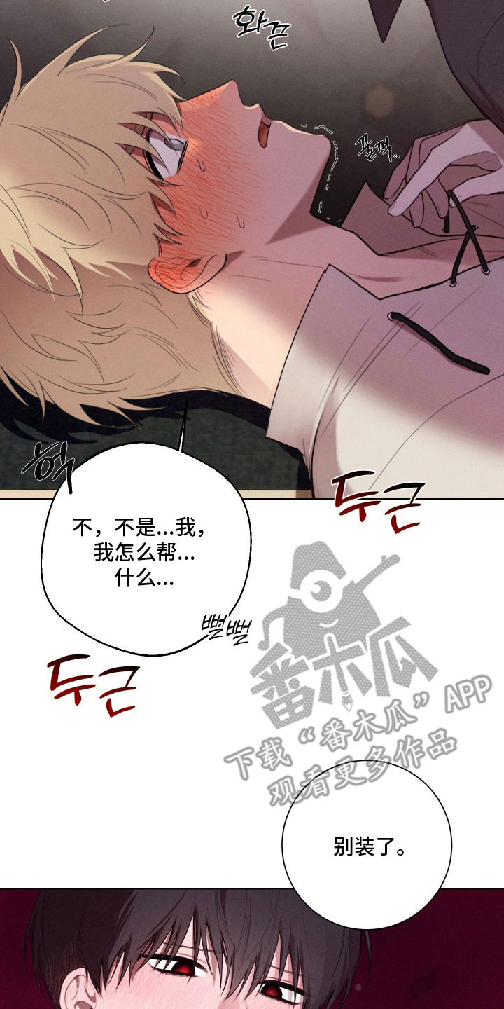 恶魔的审判漫画,第9章：待着别动2图