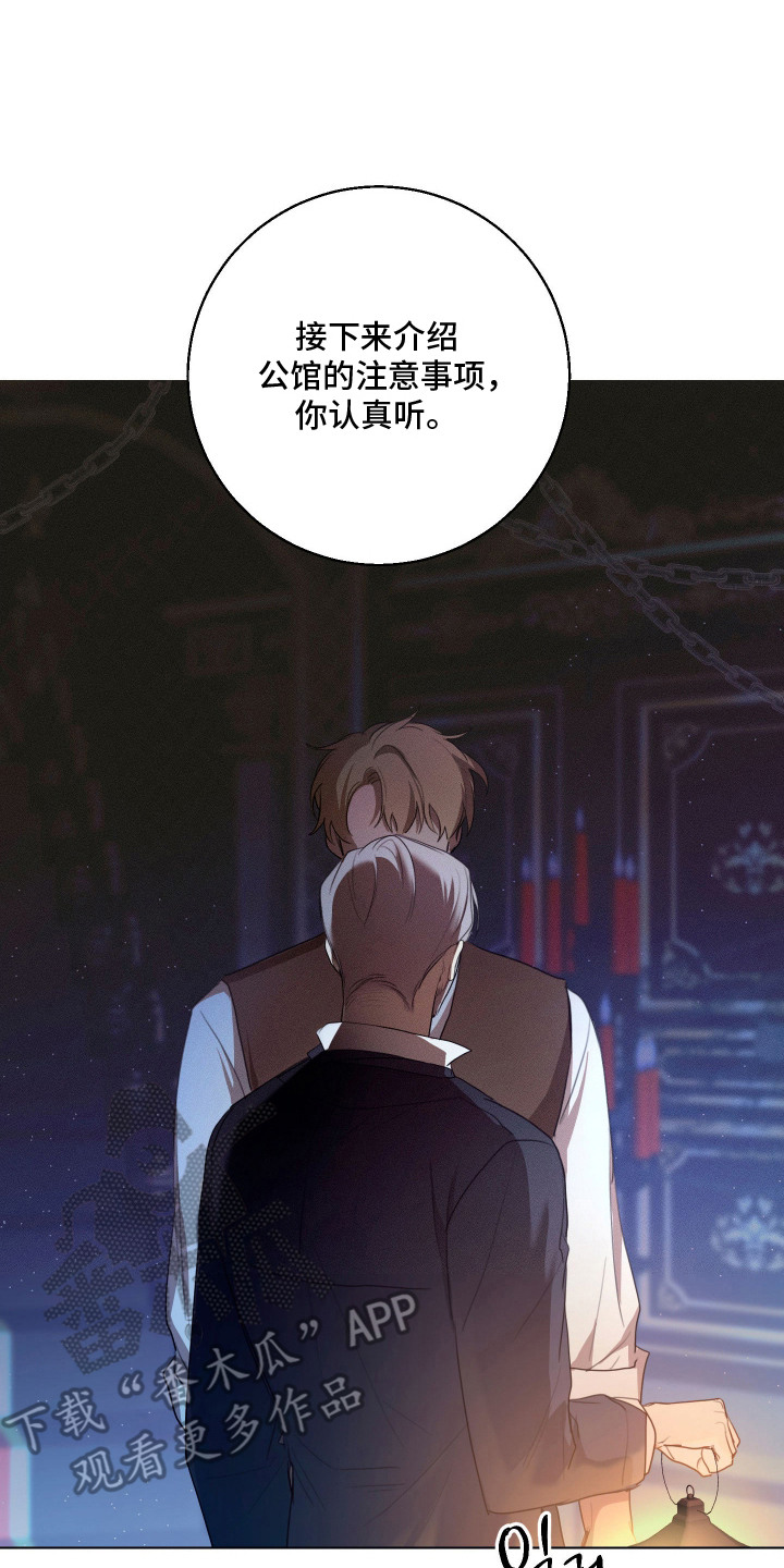 恶魔的邀约解说漫画,第5章：问好5图