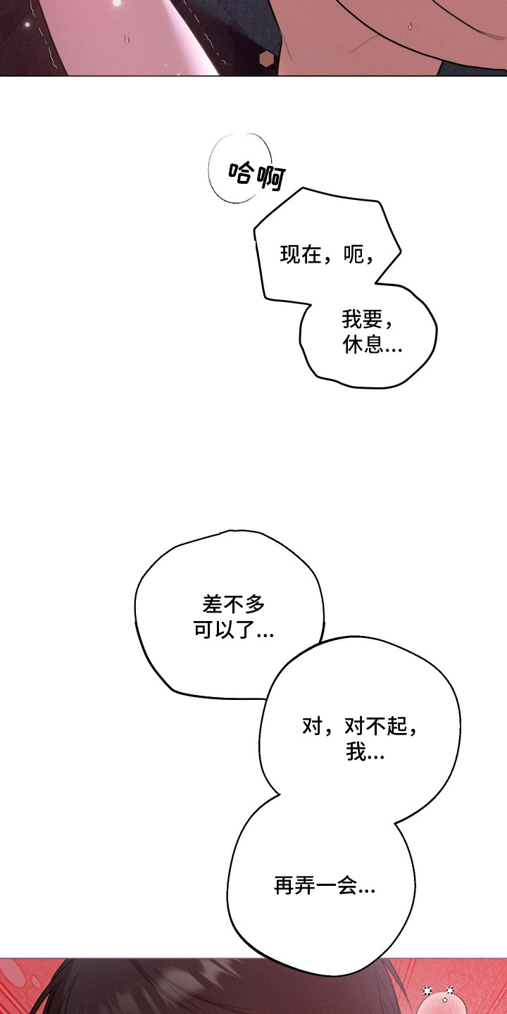 恶魔的邀约漫画,第11章：失去理智1图
