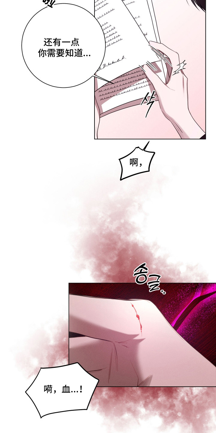 恶魔的邀约漫画,第8章：契约书1图