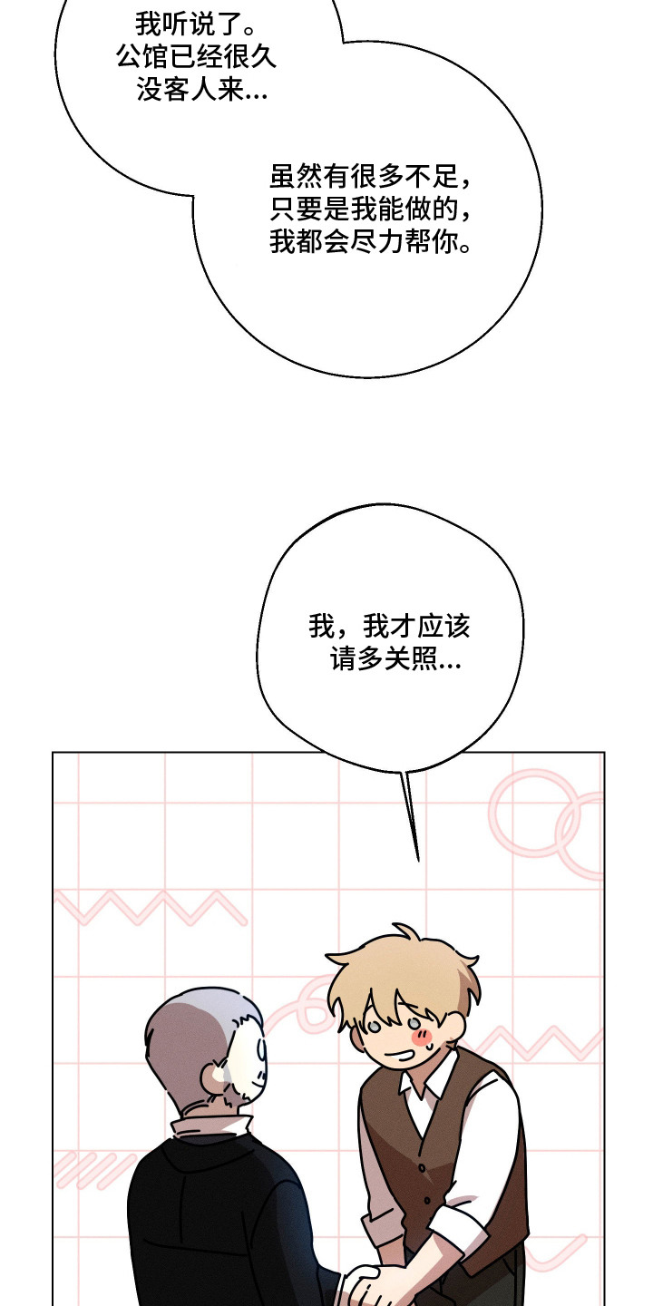 恶魔的邀约解说漫画,第5章：问好5图
