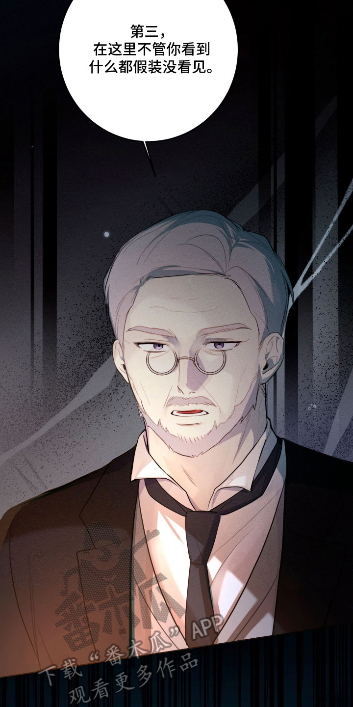 恶魔的邀约解说漫画,第5章：问好3图