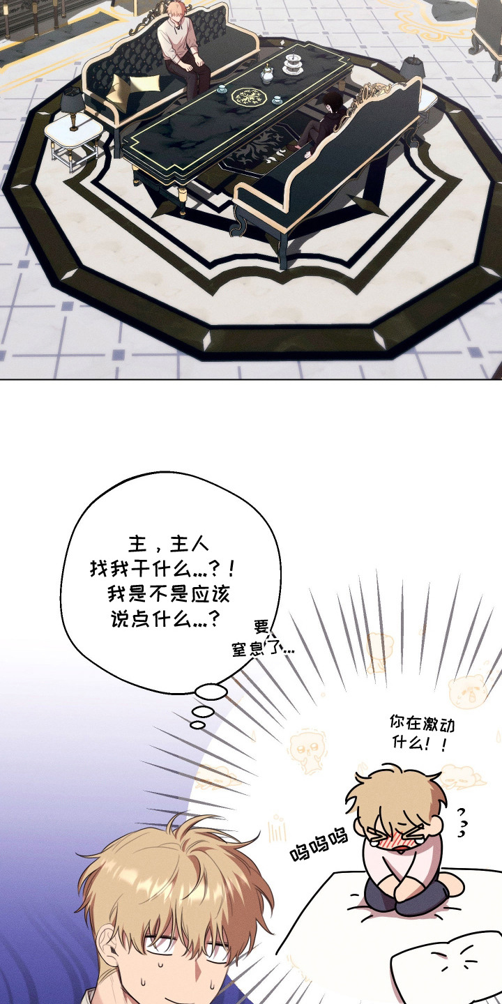 恶魔的邀约解说漫画,第7章：偷看4图