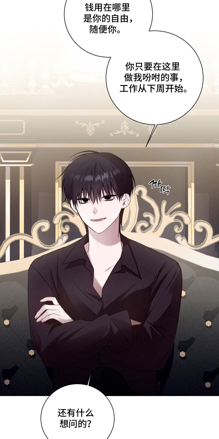 恶魔的邀约漫画,第8章：契约书4图