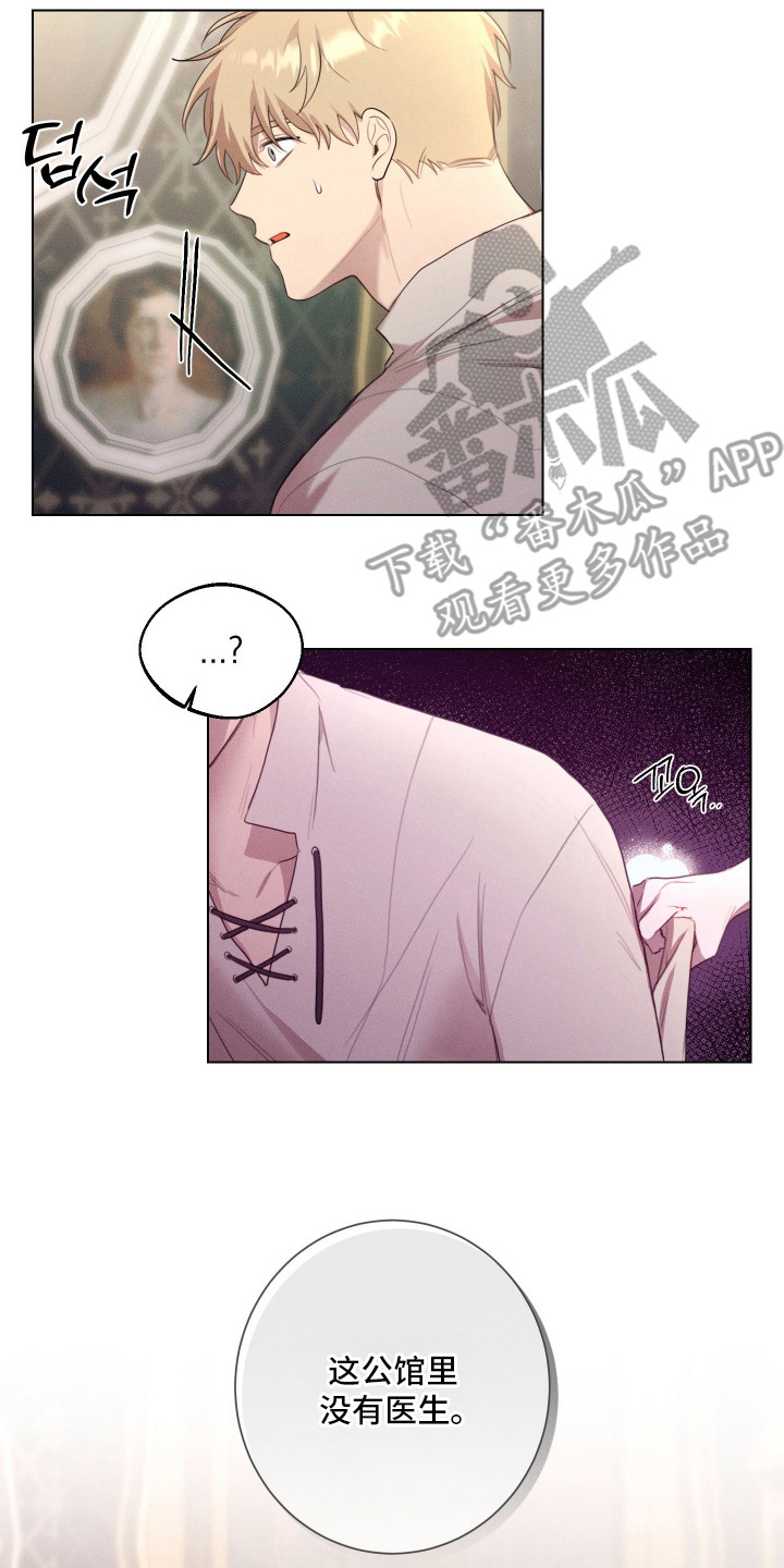 恶魔的邀约漫画,第8章：契约书3图