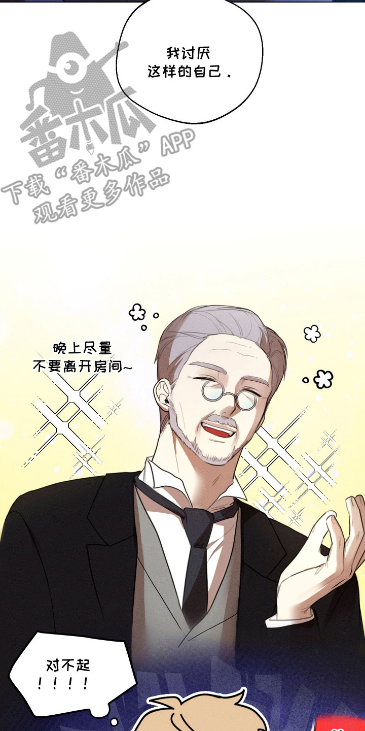 恶魔的邀约漫画,第6章：声音4图