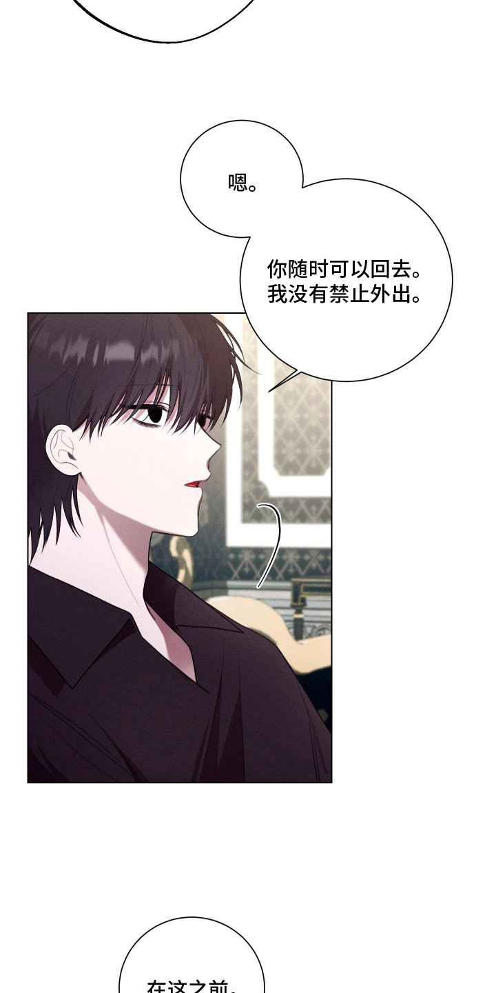 恶魔的邀约漫画,第8章：契约书1图