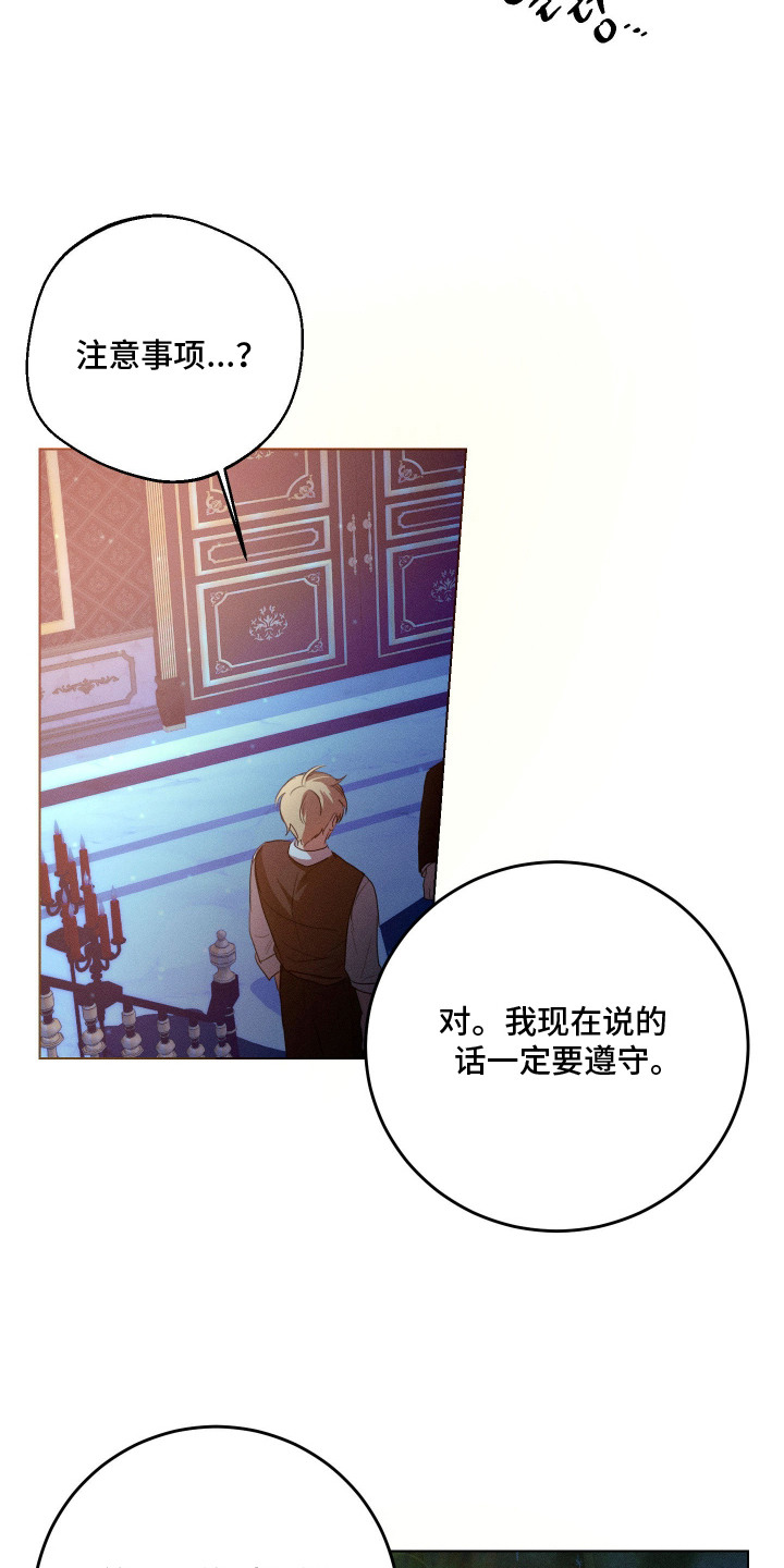 恶魔的邀约解说漫画,第5章：问好1图