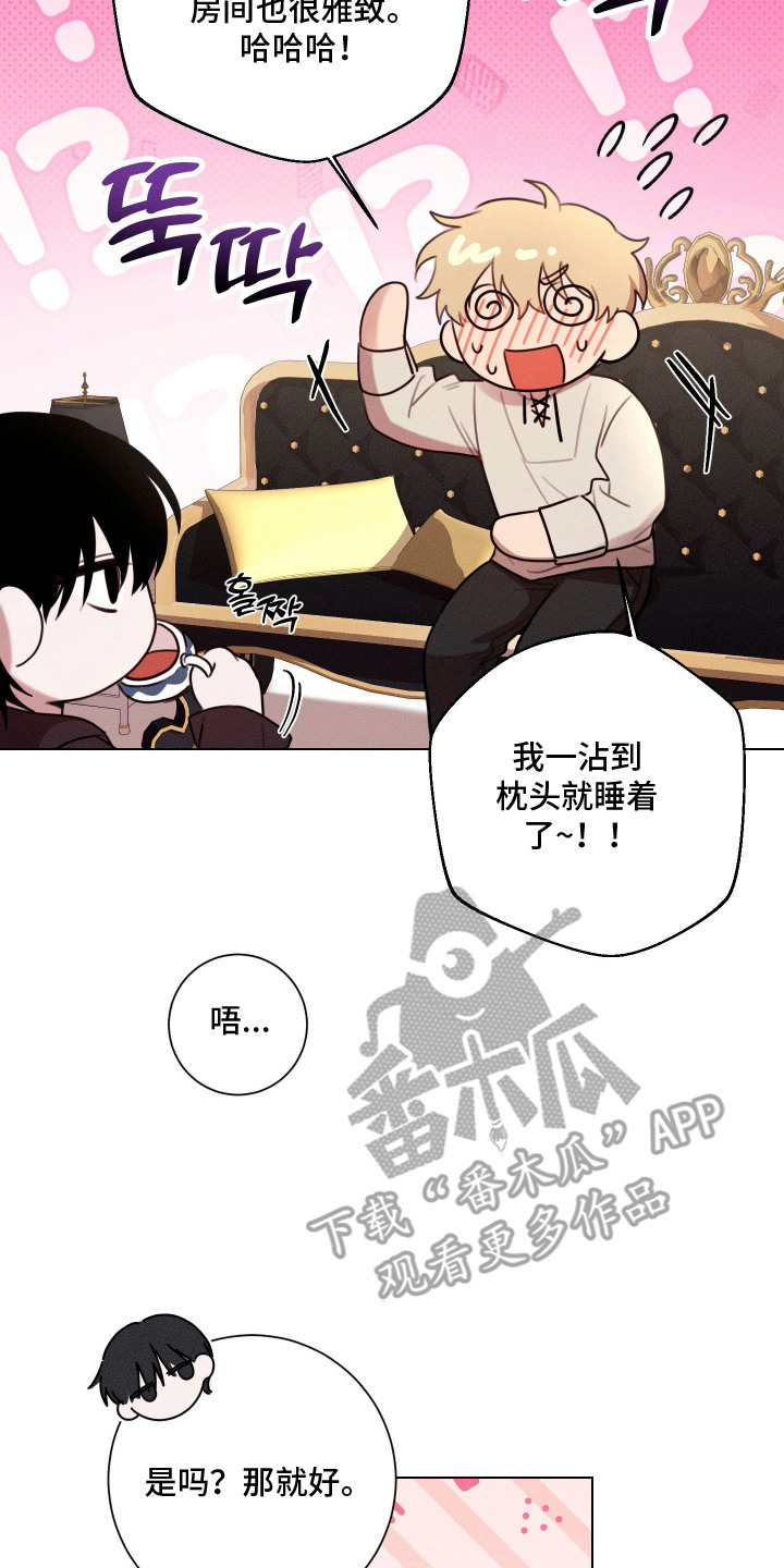 恶魔的邀约解说漫画,第7章：偷看3图