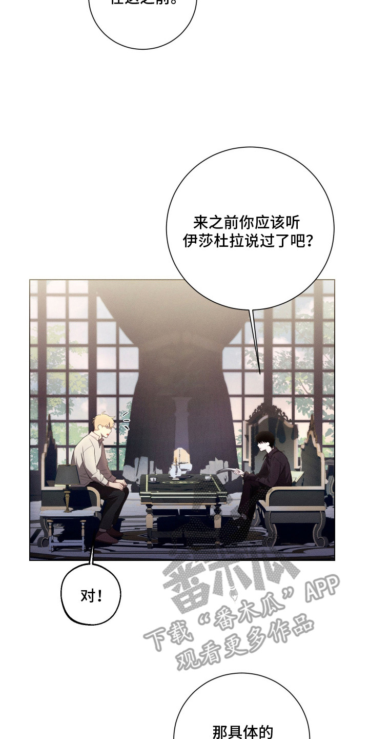 恶魔的邀约漫画,第8章：契约书2图