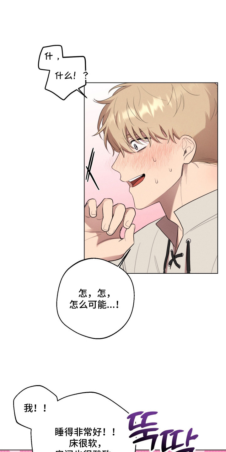 恶魔的邀约解说漫画,第7章：偷看2图