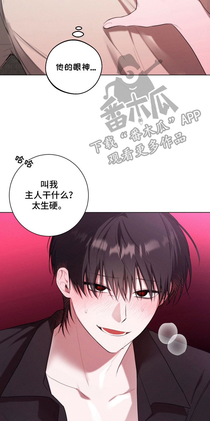 恶魔的审判漫画,第9章：待着别动4图