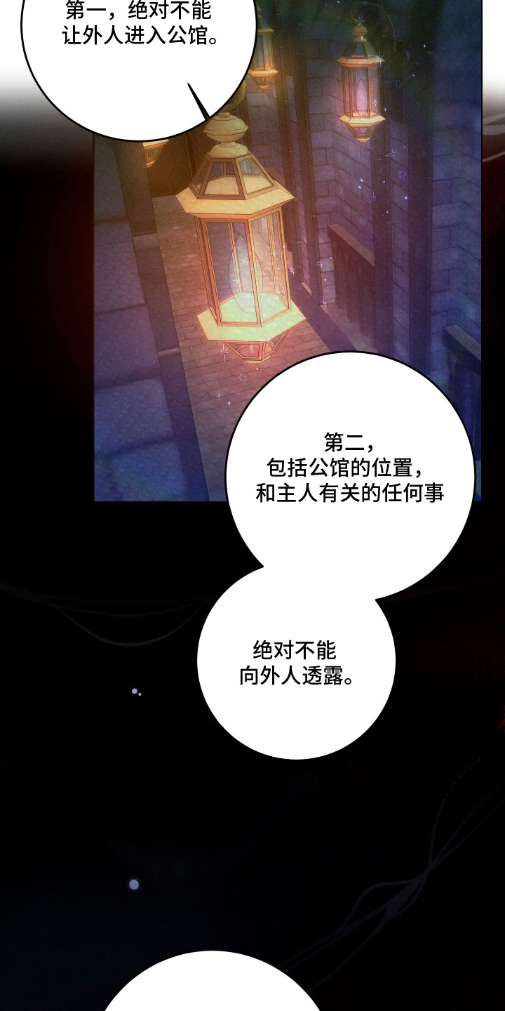 恶魔的邀约解说漫画,第5章：问好2图