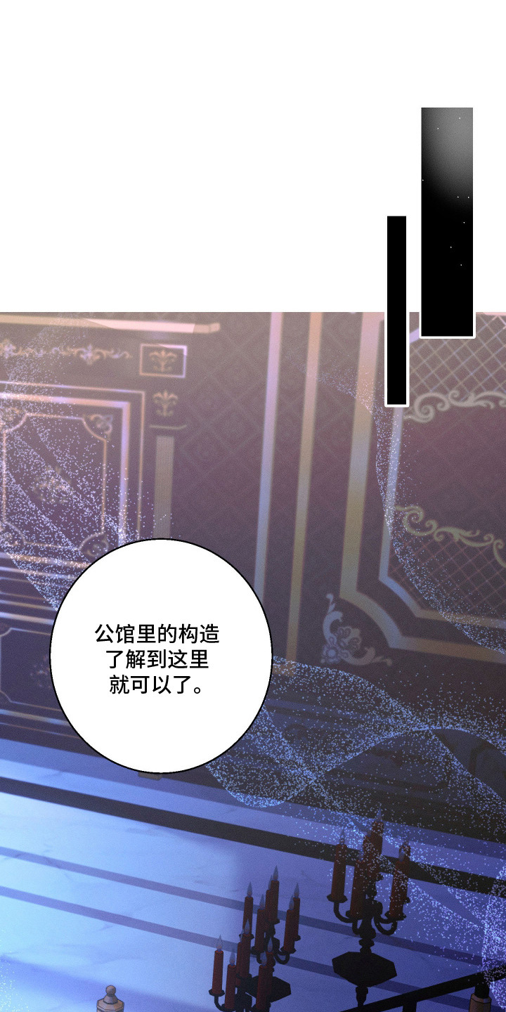 恶魔的邀约解说漫画,第5章：问好3图