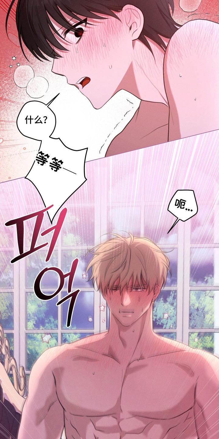 恶魔的邀约漫画,第11章：失去理智2图