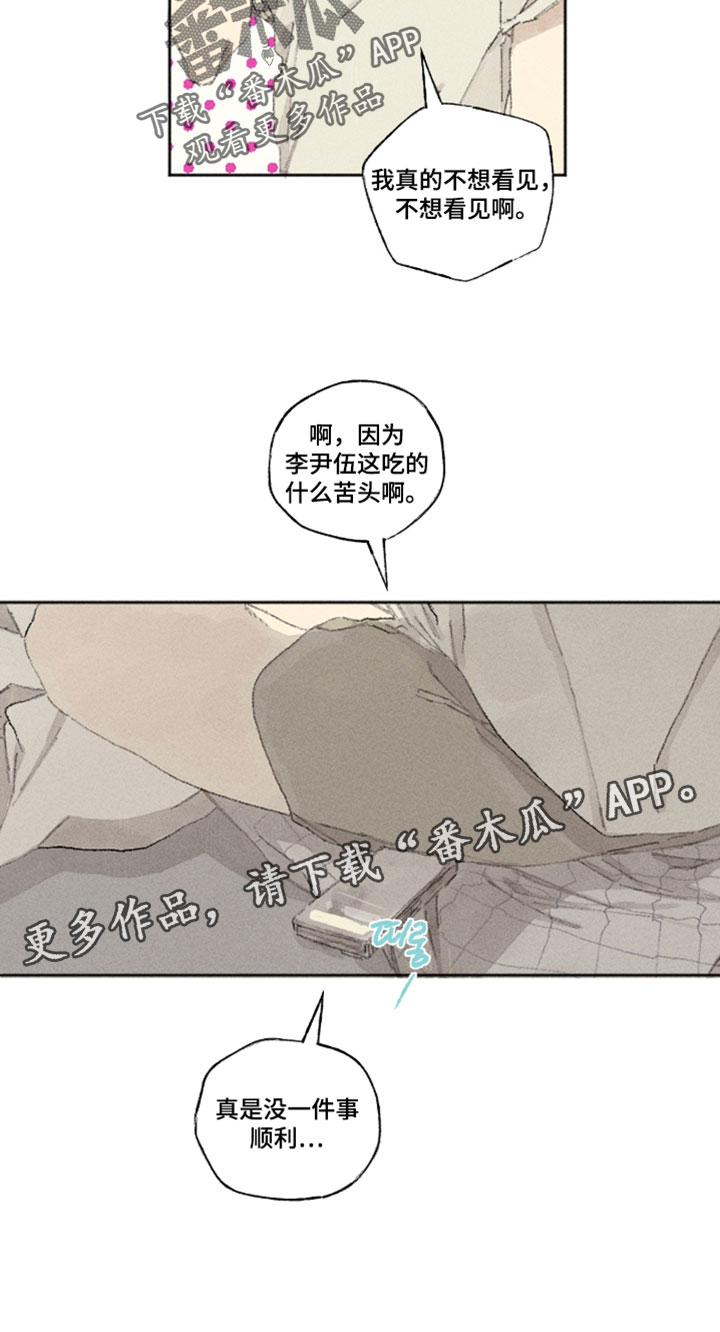 你我的救赎漫画,第21章：真是每一件事顺利5图