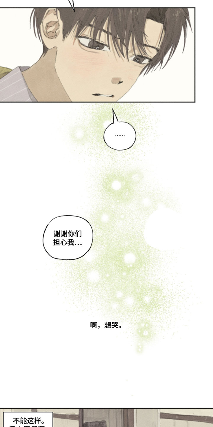你我的救赎漫画,第22章：喝醉了4图