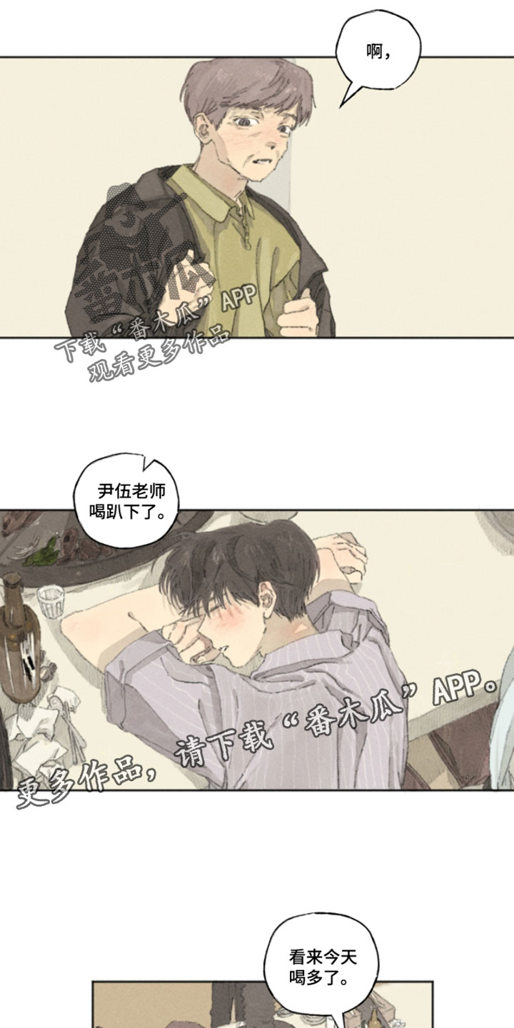 你我的救赎漫画,第22章：喝醉了2图