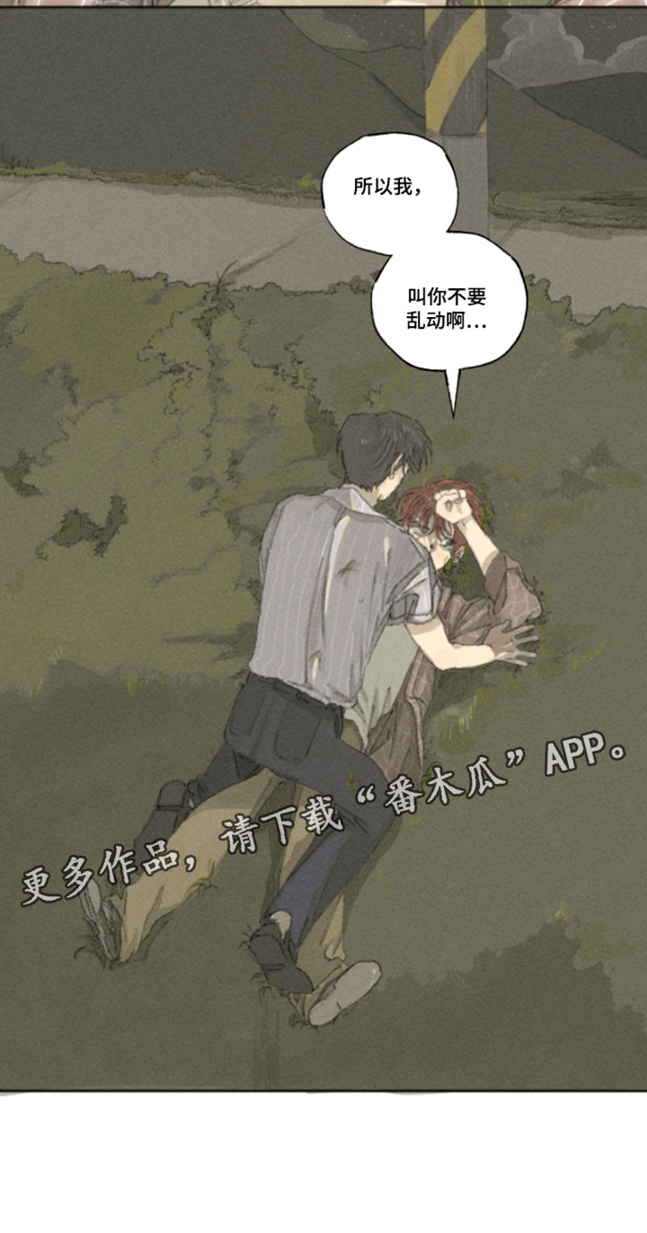 你我的救赎漫画,第23章：不要乱动1图