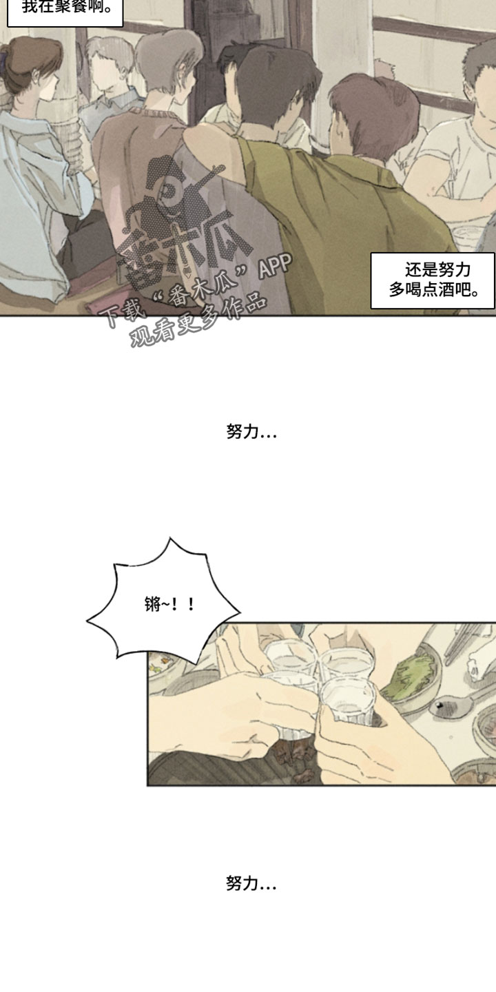 你我的救赎漫画,第22章：喝醉了5图