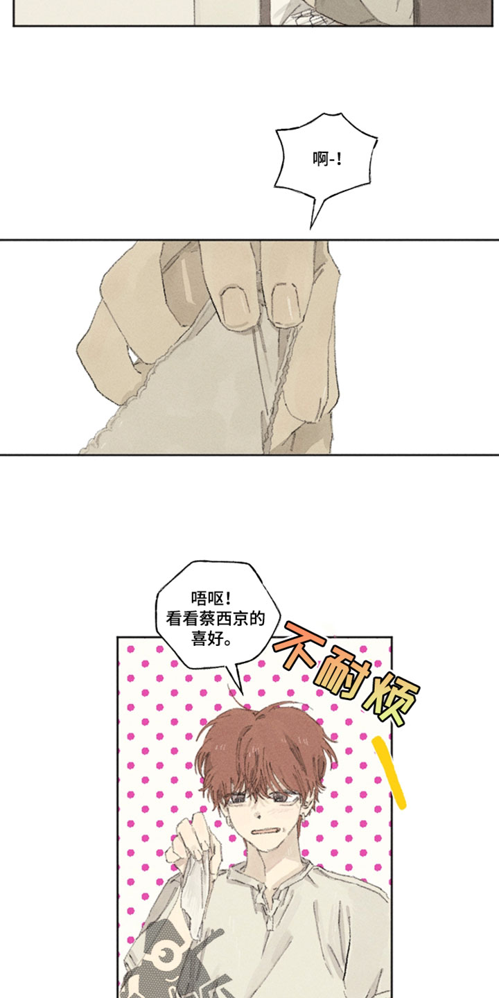 你我的救赎漫画,第21章：真是每一件事顺利4图