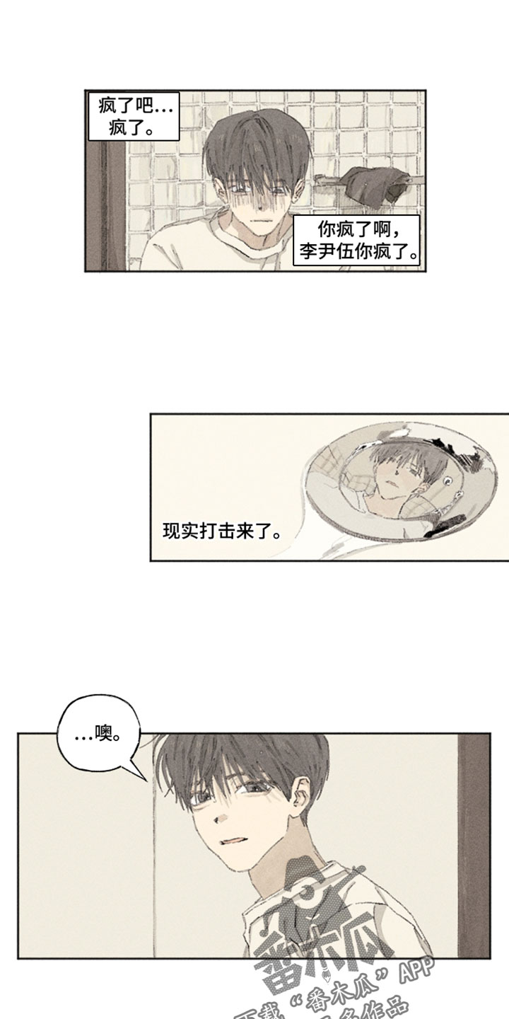 你我的救赎漫画,第20章：现实打击1图