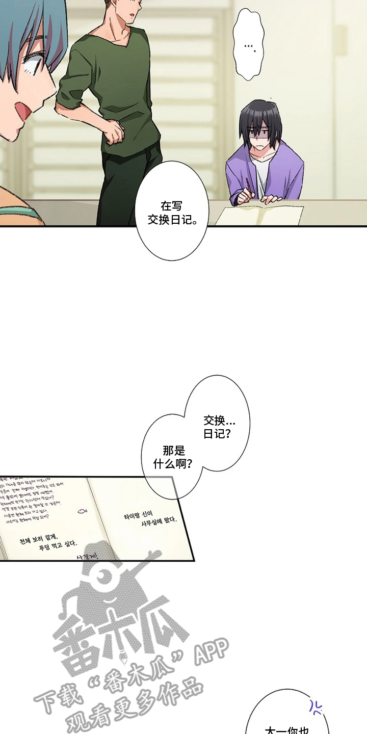 伪装纯真的叹息漫画,第22章：交换日记4图