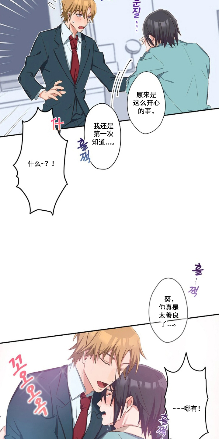 伪装纯真的叹息漫画,第19章：想成为恋人3图