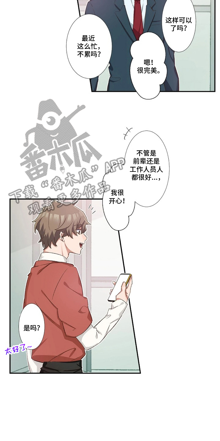伪装纯真的叹息漫画,第16章：善良的孩子1图
