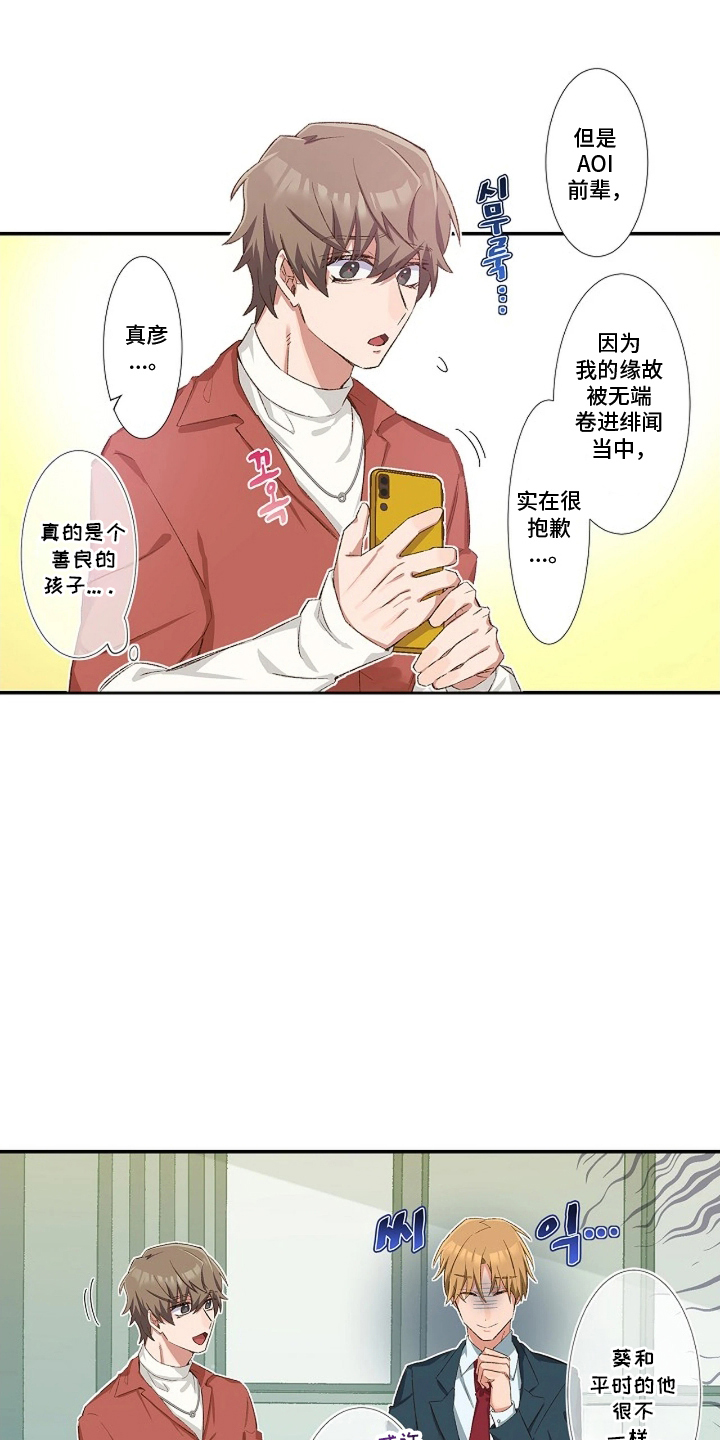 伪装纯真的叹息漫画,第16章：善良的孩子2图