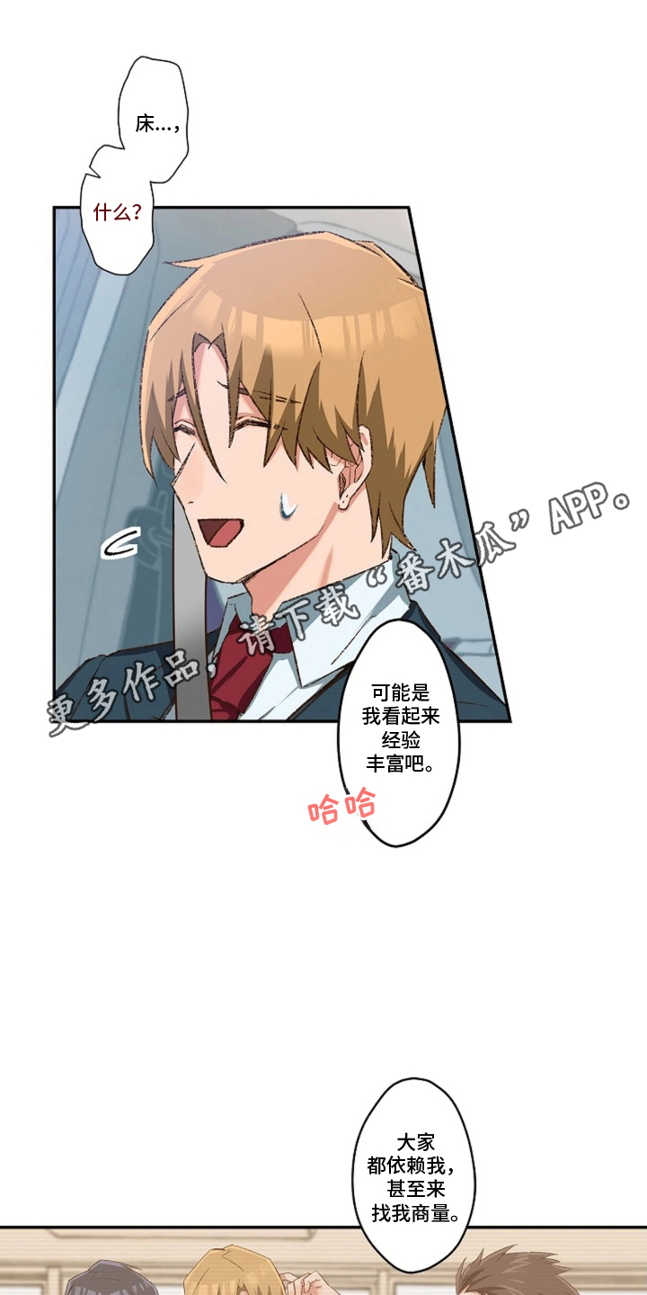 叹息与伪装漫画,第18章：遇到你之前4图