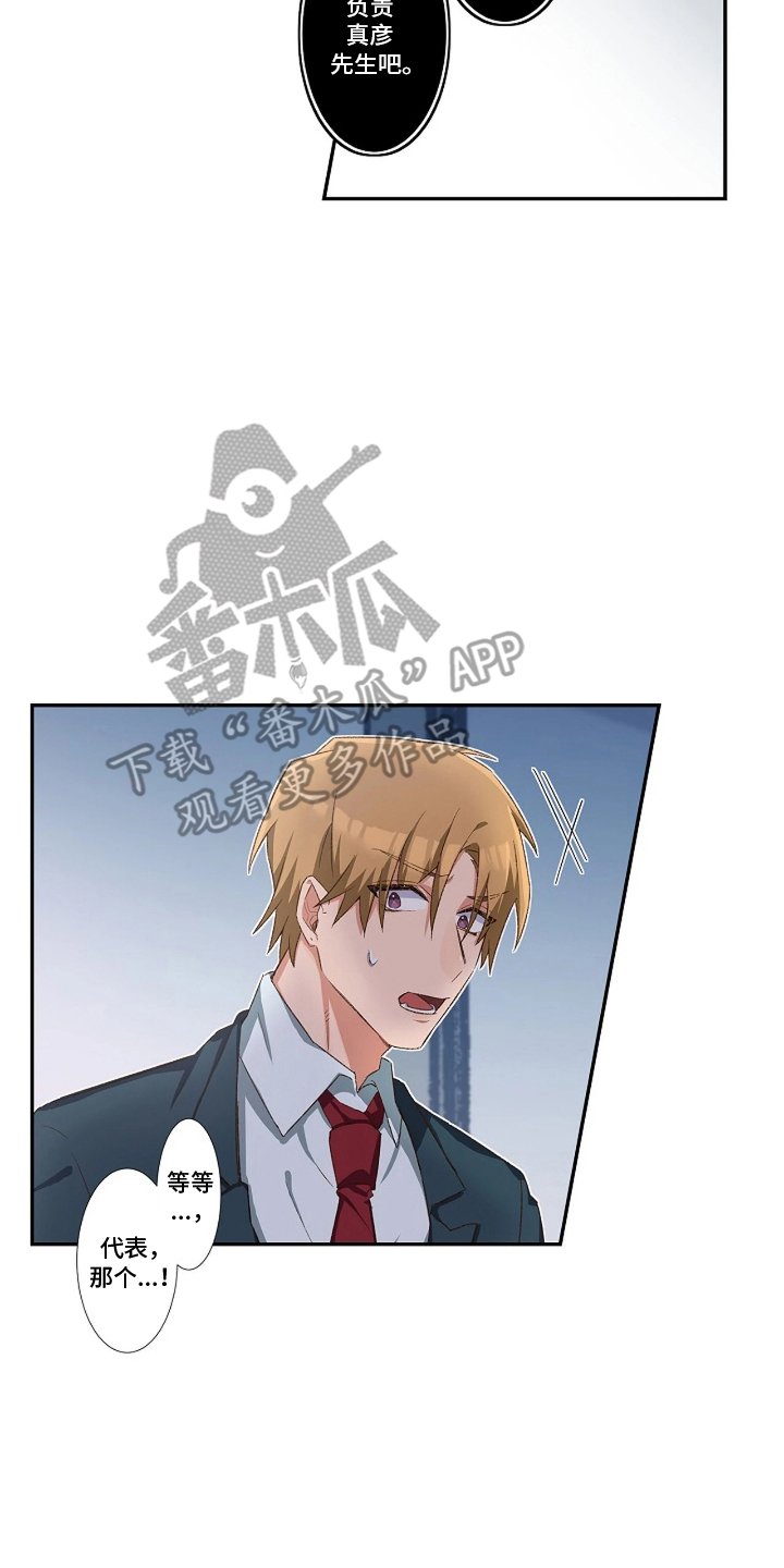 伪装纯真的叹息漫画,第15章：新闻4图