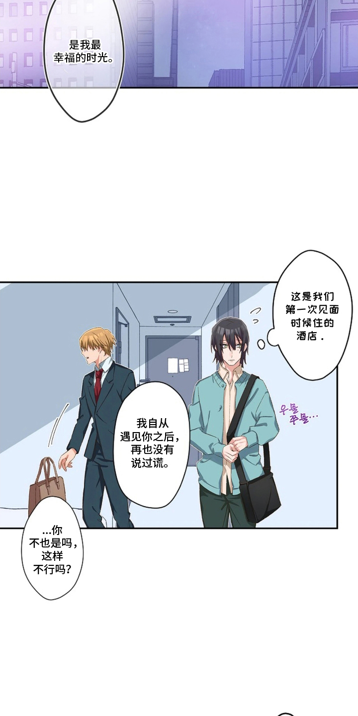 叹息与伪装漫画,第18章：遇到你之前4图