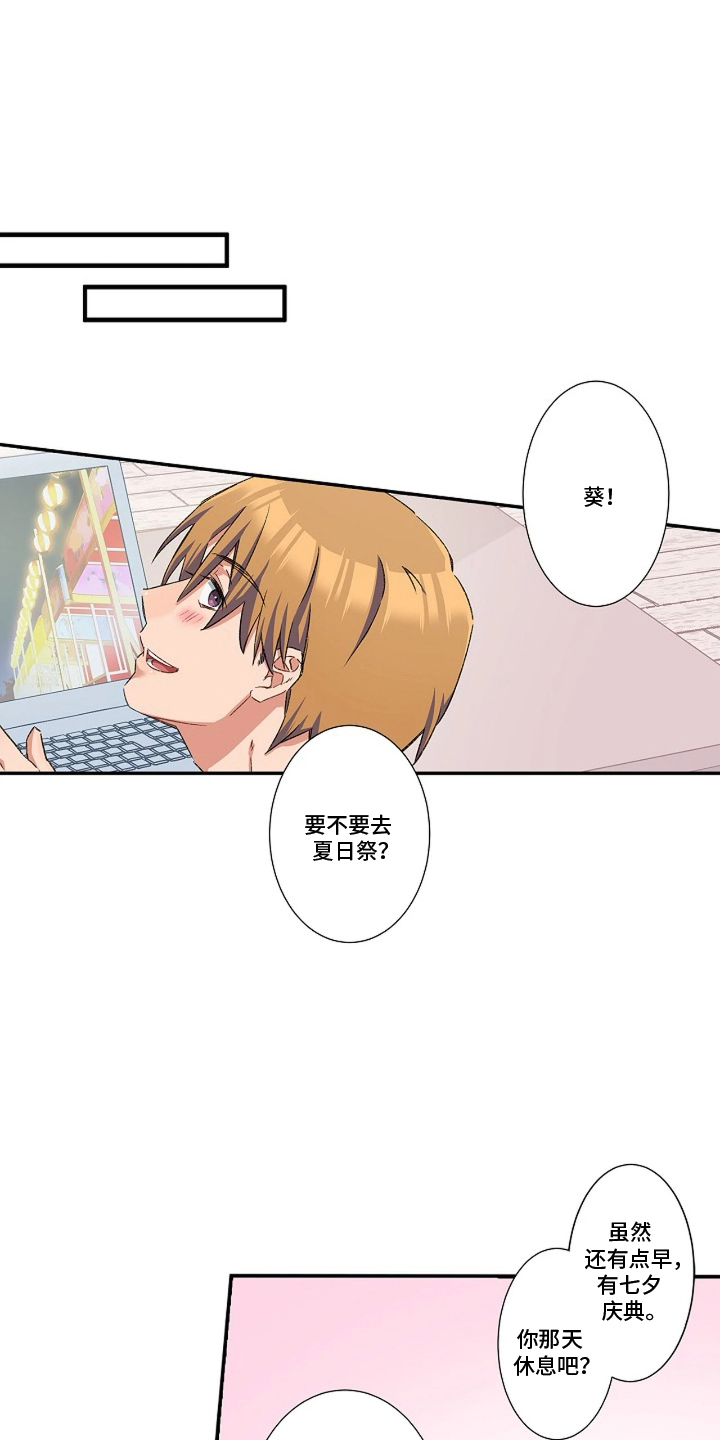 伪装纯真的叹息漫画,第22章：交换日记4图