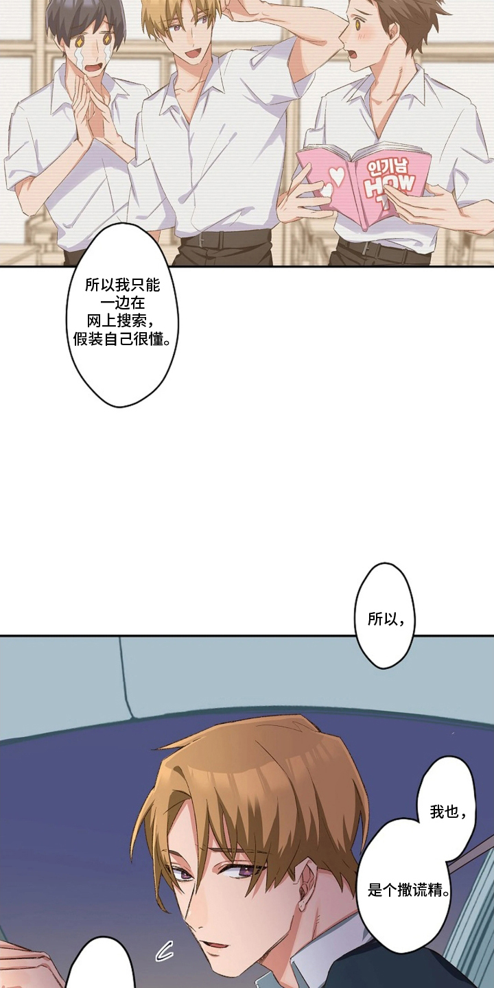 叹息与伪装漫画,第18章：遇到你之前5图