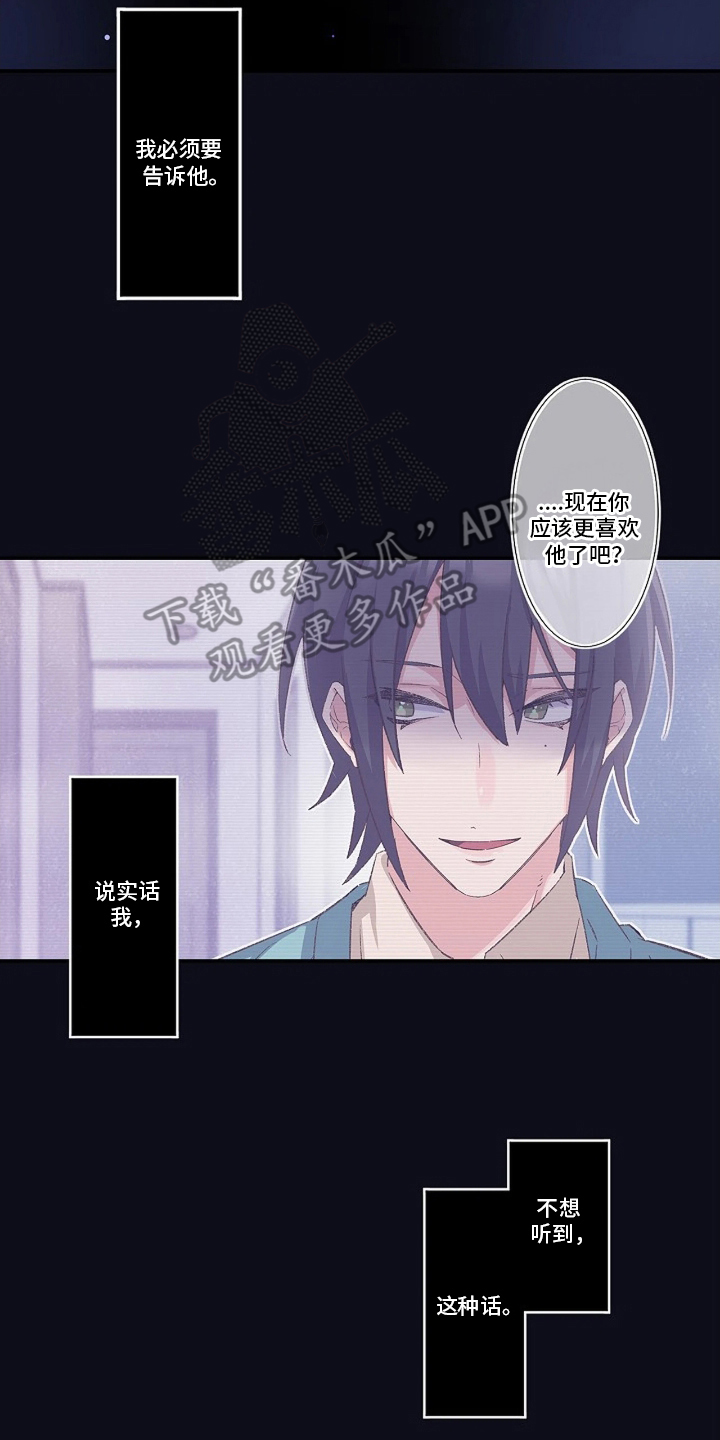 伪装纯真的叹息漫画,第17章：自己的想法4图