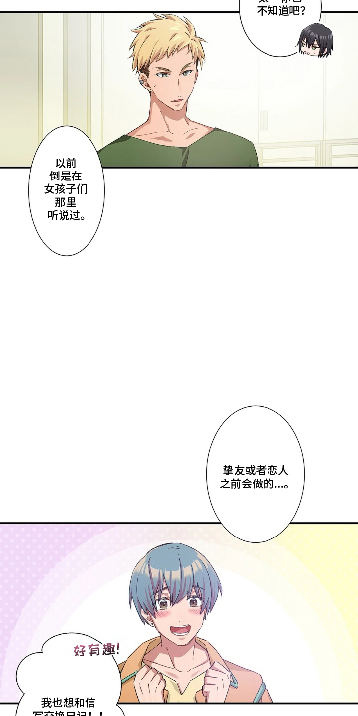 伪装纯真的叹息漫画,第22章：交换日记5图