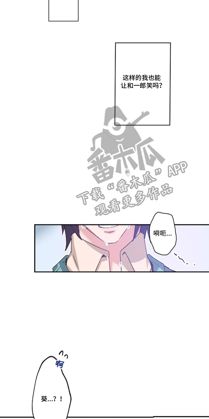 伪装纯真的叹息漫画,第19章：想成为恋人1图