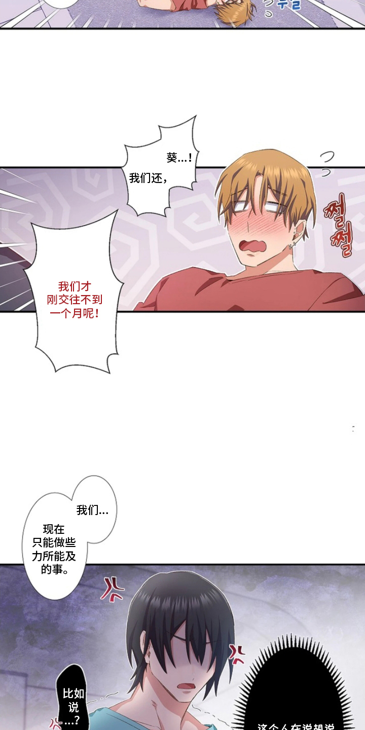 伪装纯情小说免费阅读漫画,第21章：还没做好准备4图