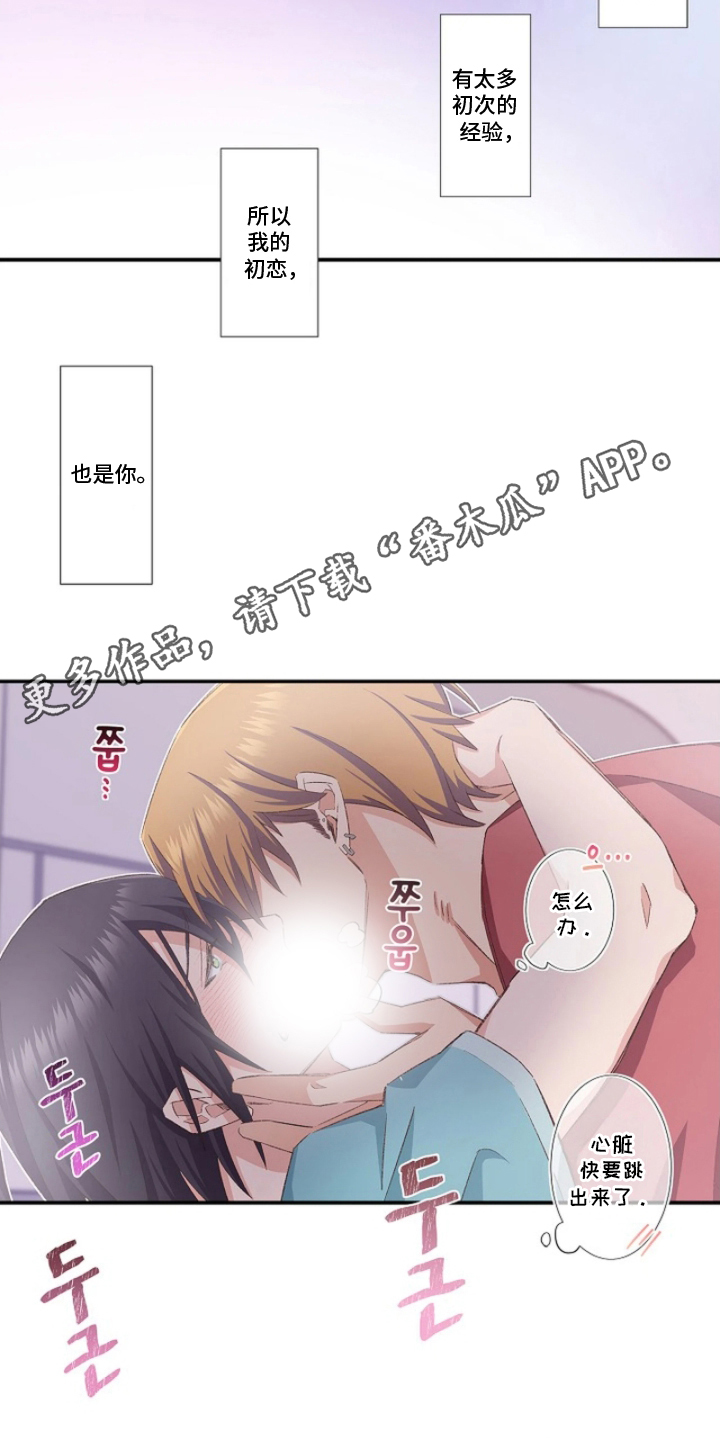 伪装纯情小说免费阅读漫画,第21章：还没做好准备1图