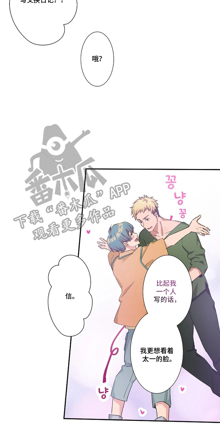 伪装纯真的叹息漫画,第22章：交换日记1图