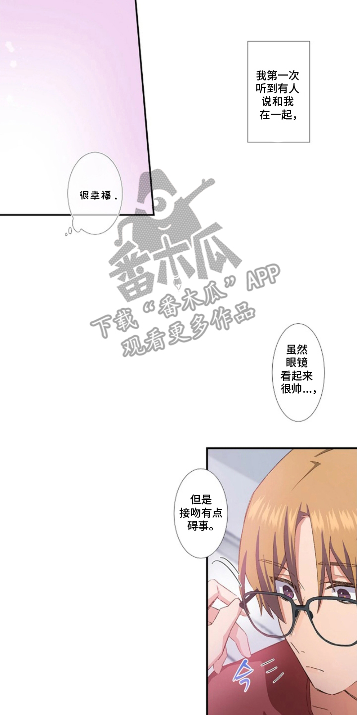 伪装纯情小说免费阅读漫画,第21章：还没做好准备4图