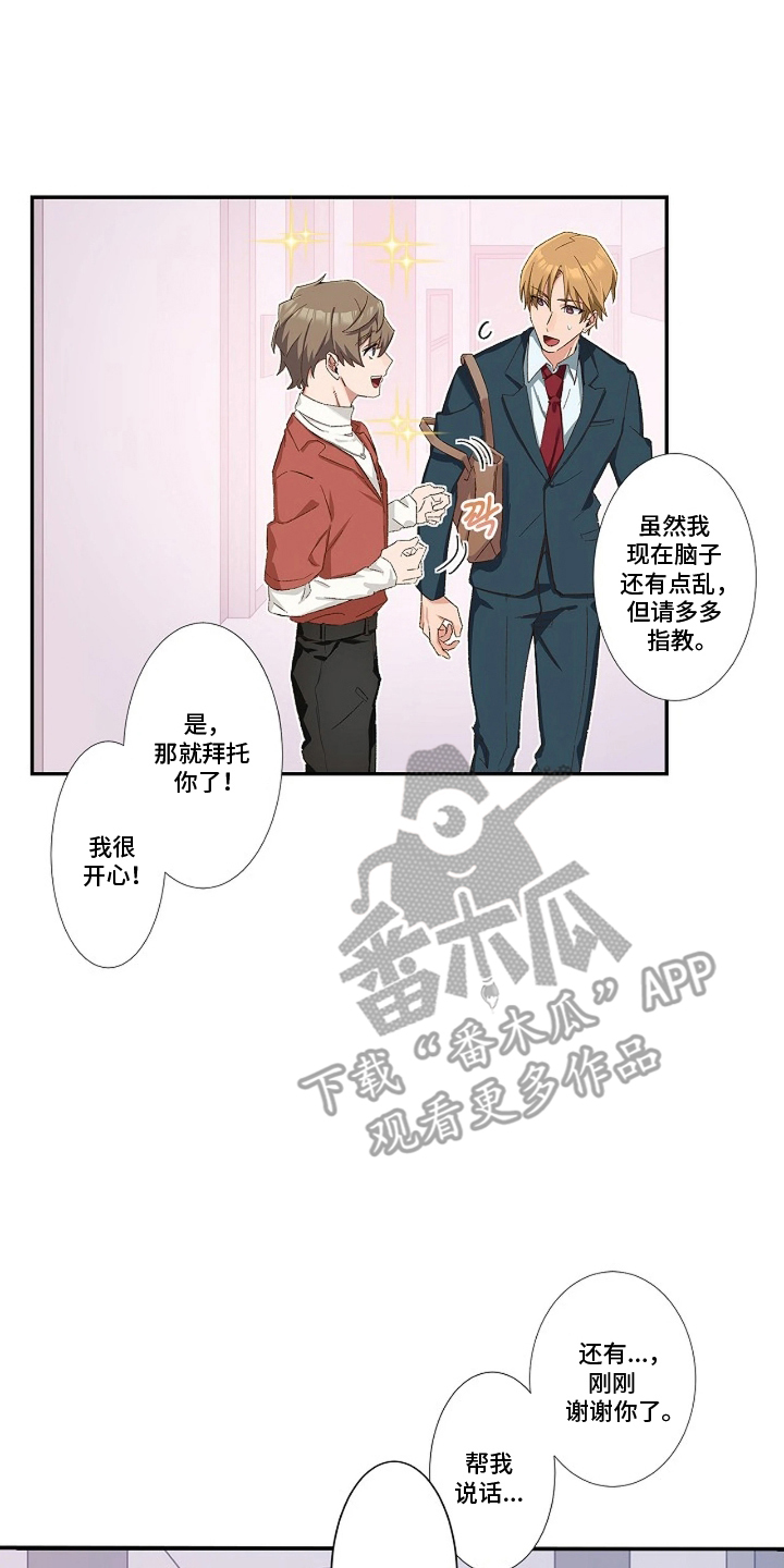 伪装纯真的叹息漫画,第15章：新闻1图